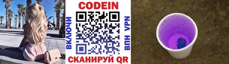 Codein напиток Lean (лин) Апрелевка